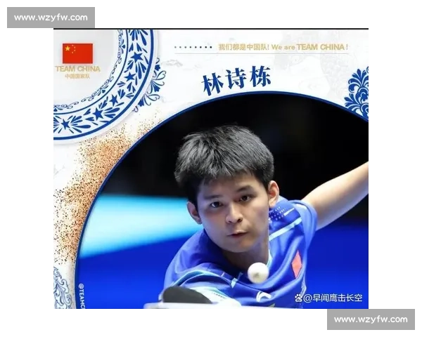 林诗栋引领国乒新生力量崛起展现年轻一代拼搏精神