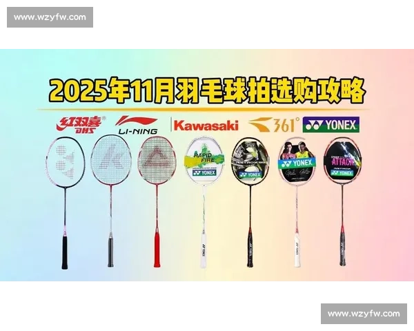 羽毛球拍怎么选小白秒变大神，这份避坑指南太全了！